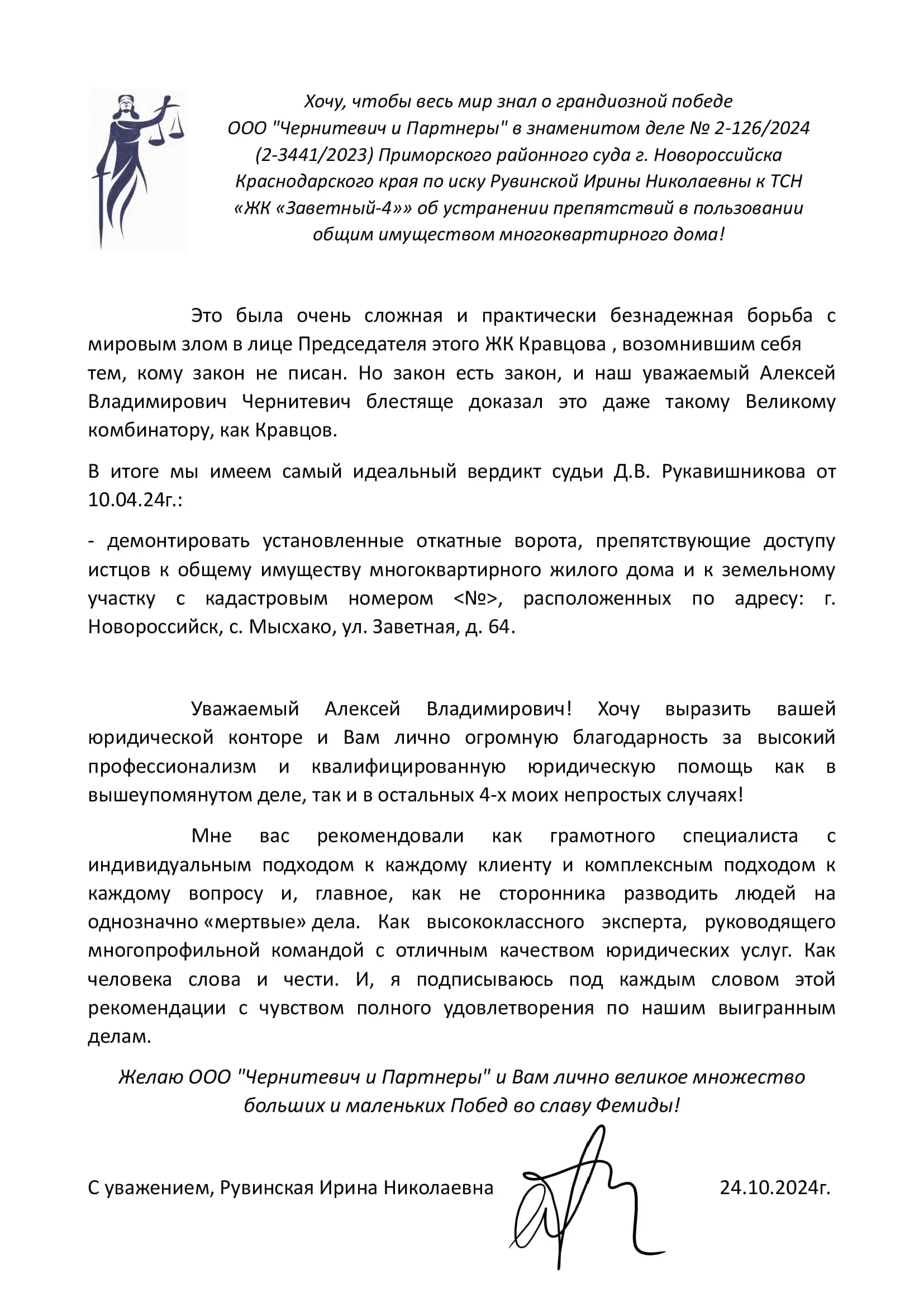 Благодарственное письмо Рувинской И. Н.